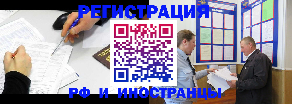 временная регистрация купить в Озёрске