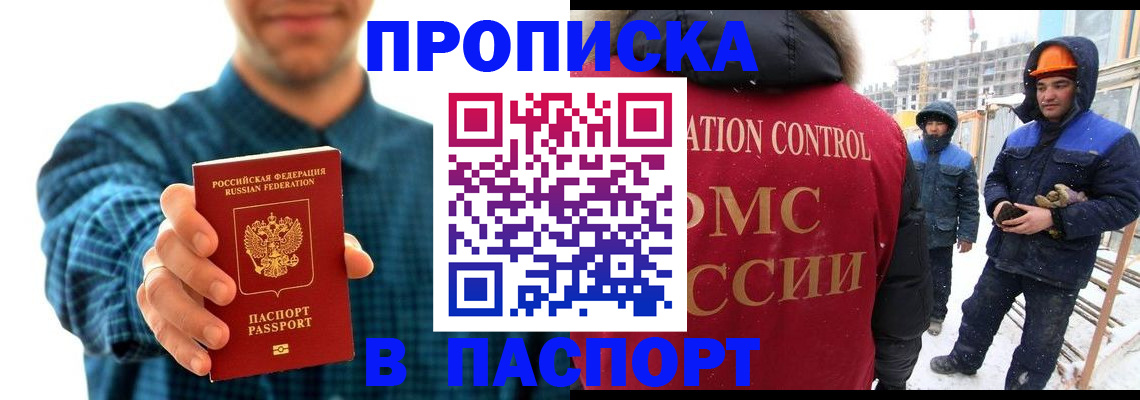 прописка в Озёрске