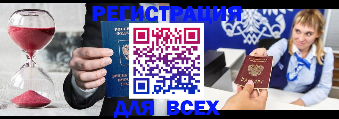 прописка штамп в Озёрске