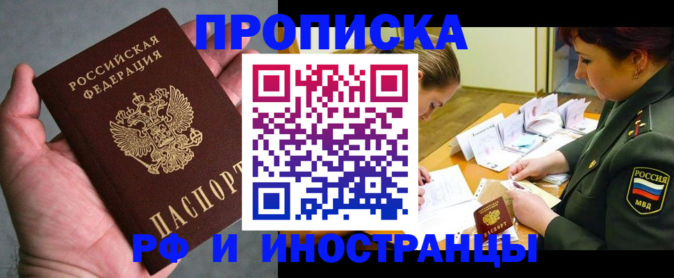 временная регистрация для школы в Озёрске