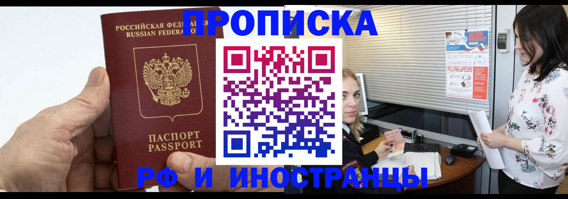 временная регистрация гарантия в Озёрске